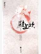 殿上歡