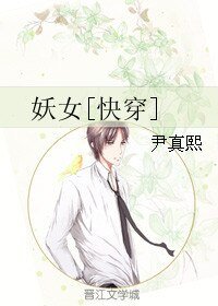 妖女