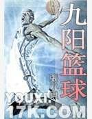 九陽籃球