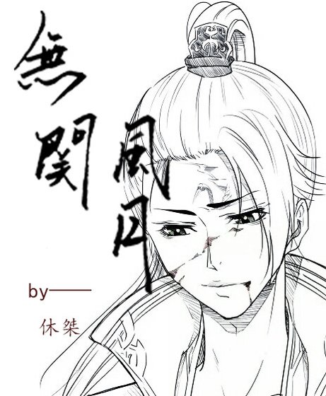 無關風月